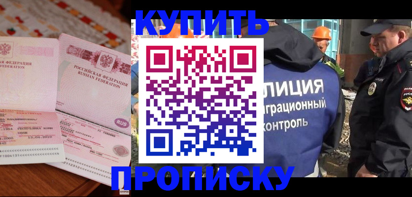 прописка для работы в Ессентуках